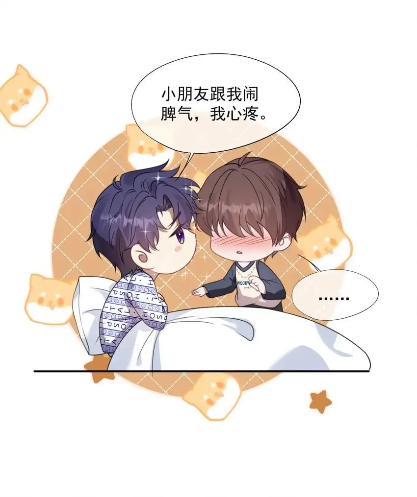 第17话 你的嘴好凉好舒服~ 第9页