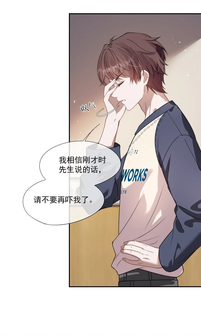 第17话 你的嘴好凉好舒服~ 第10页