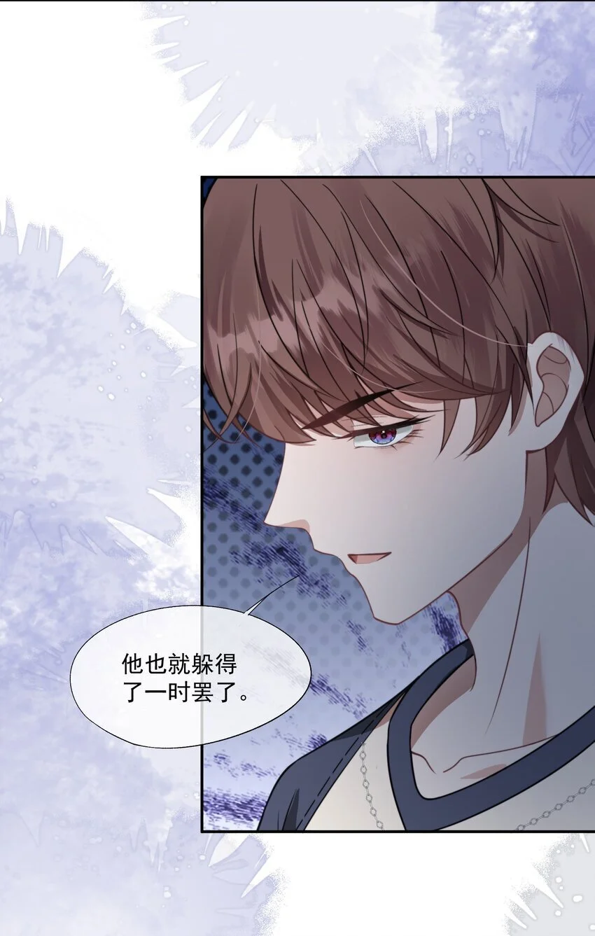 第17话 你的嘴好凉好舒服~ 第14页