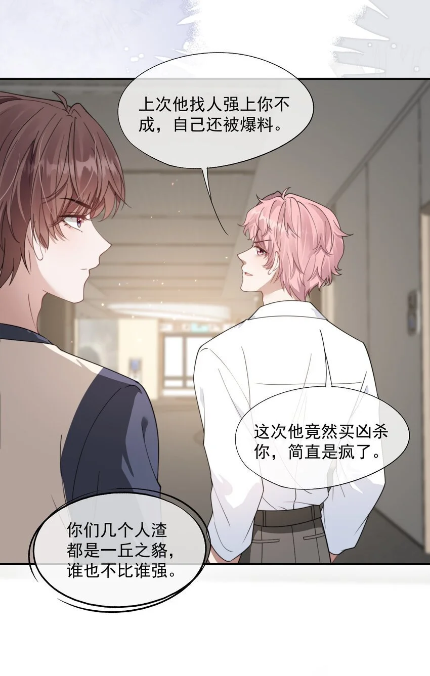 第17话 你的嘴好凉好舒服~ 第15页