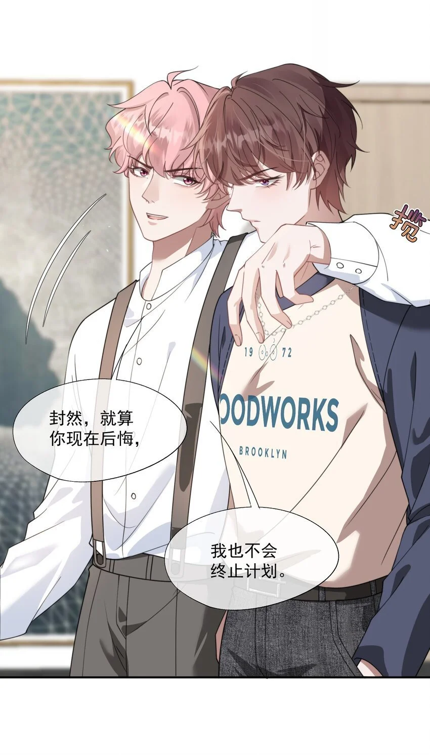 第17话 你的嘴好凉好舒服~ 第16页