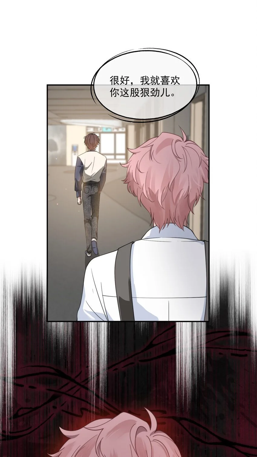 第17话 你的嘴好凉好舒服~ 第18页
