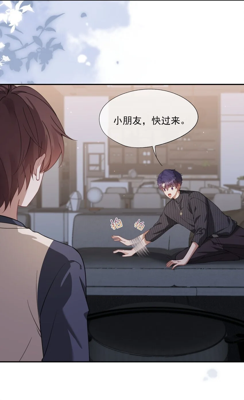 第17话 你的嘴好凉好舒服~ 第22页