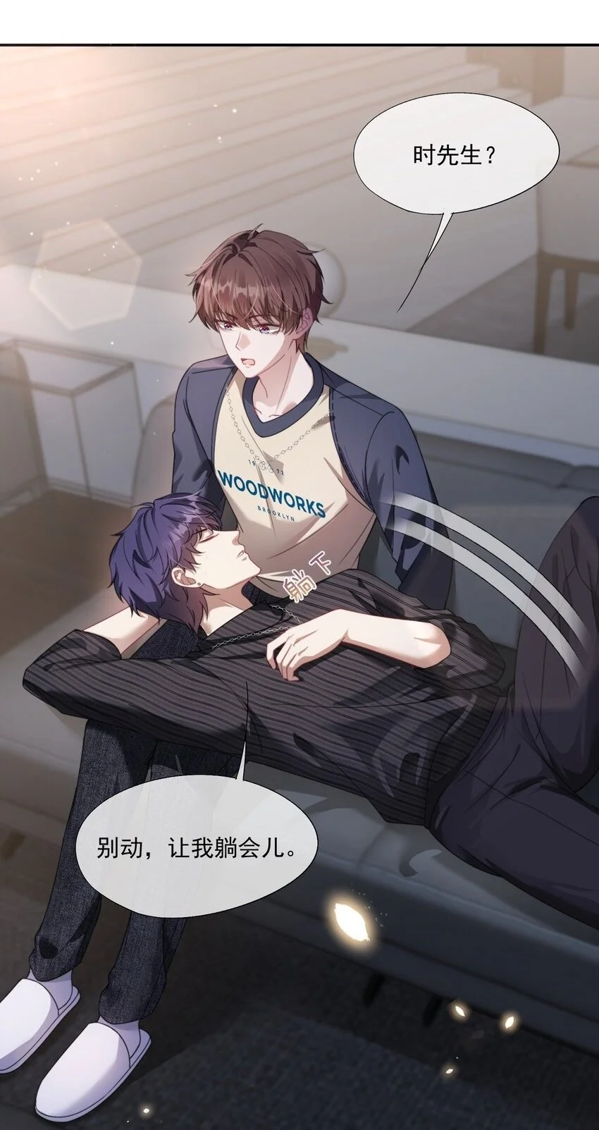 第17话 你的嘴好凉好舒服~ 第23页