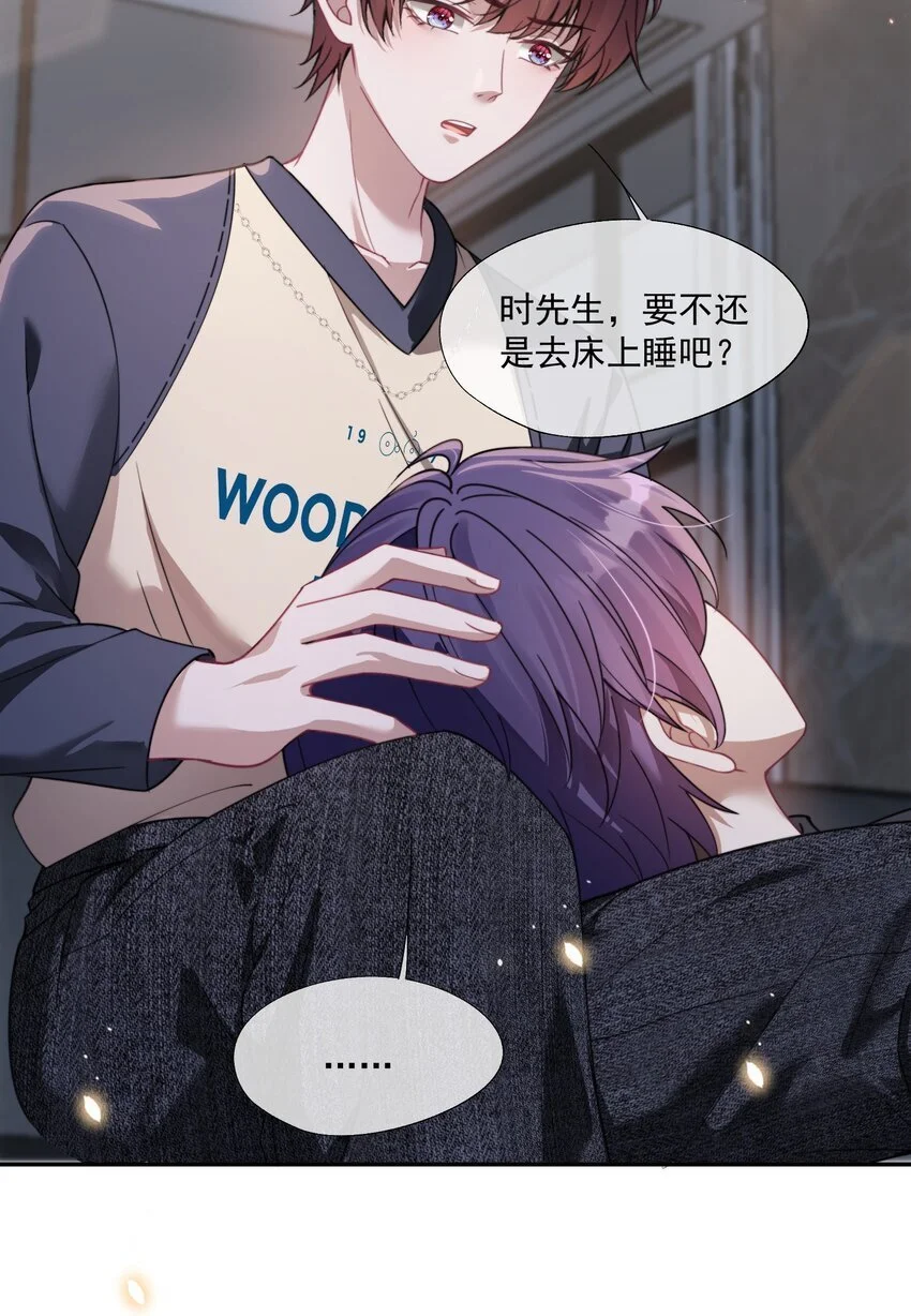 第17话 你的嘴好凉好舒服~ 第25页
