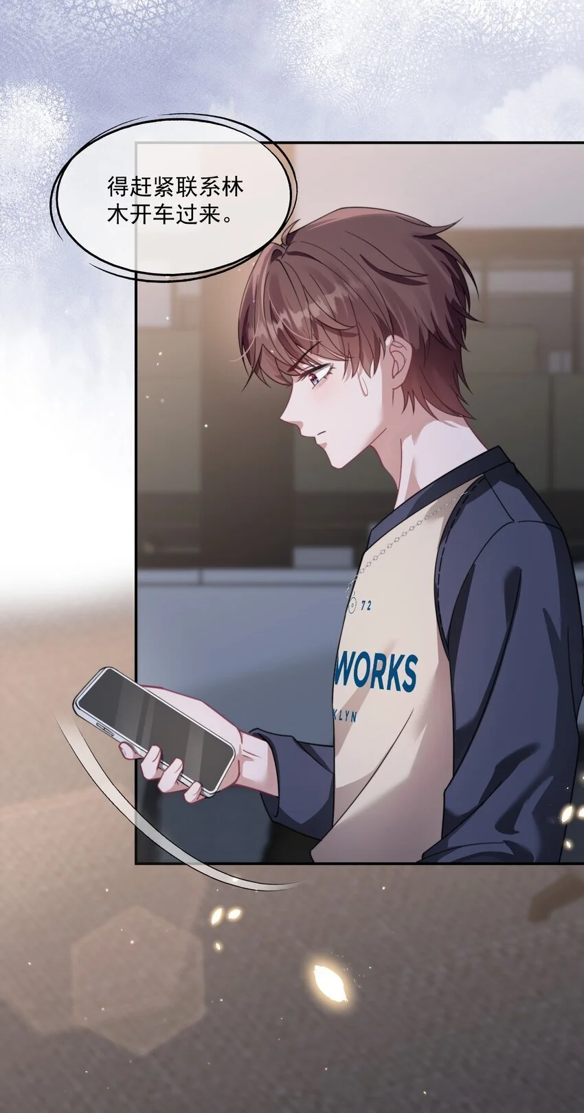 第17话 你的嘴好凉好舒服~ 第28页