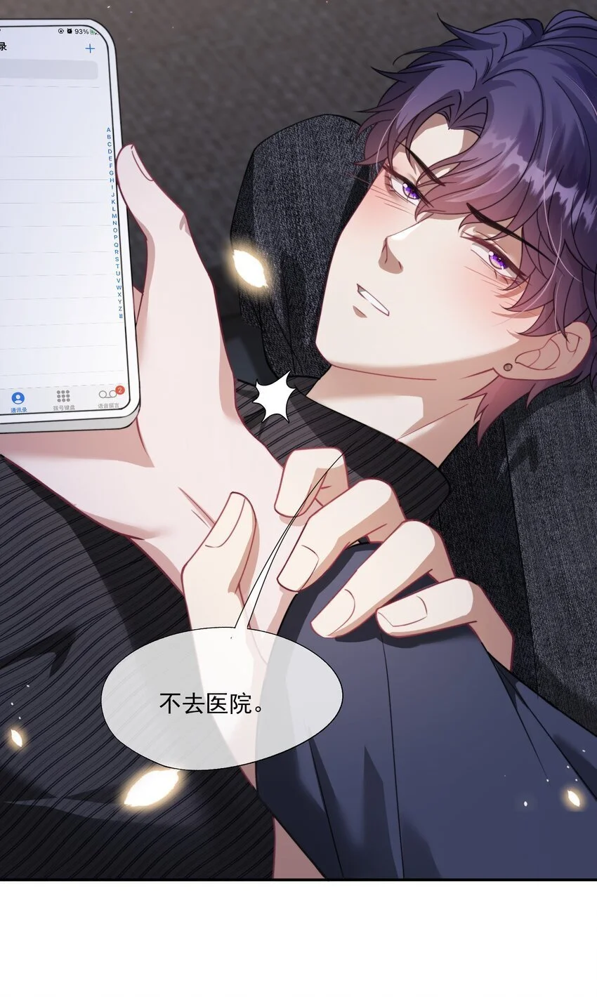 第17话 你的嘴好凉好舒服~ 第29页