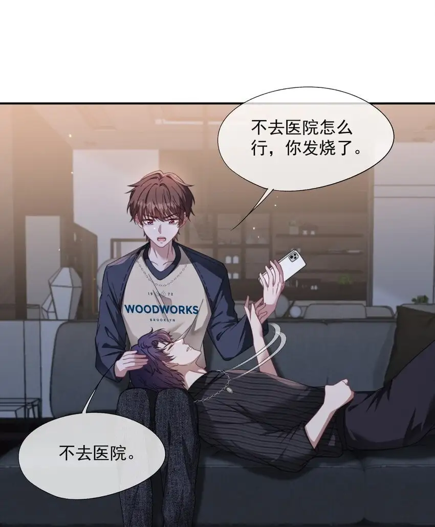 第17话 你的嘴好凉好舒服~ 第30页