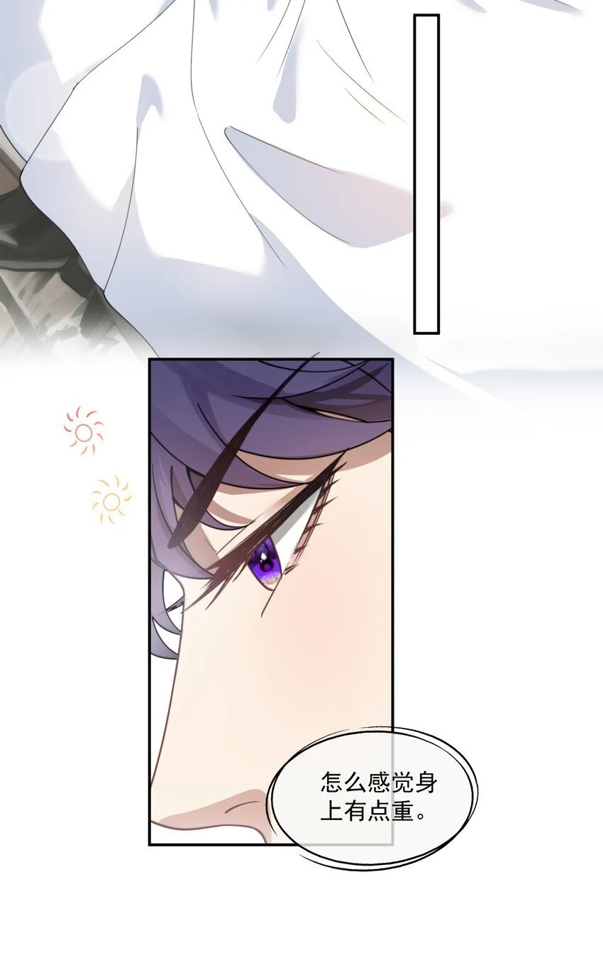 第18话 封然，你在紧张什么？ 第3页