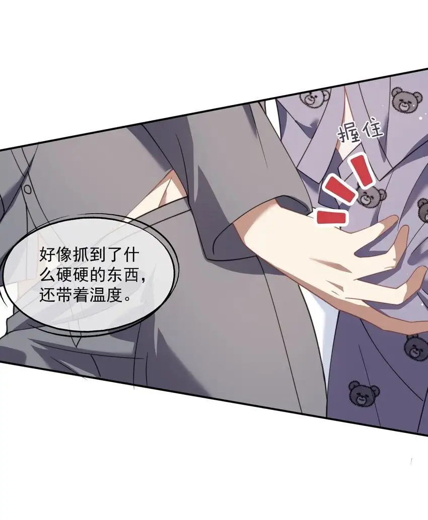 第18话 封然，你在紧张什么？ 第4页