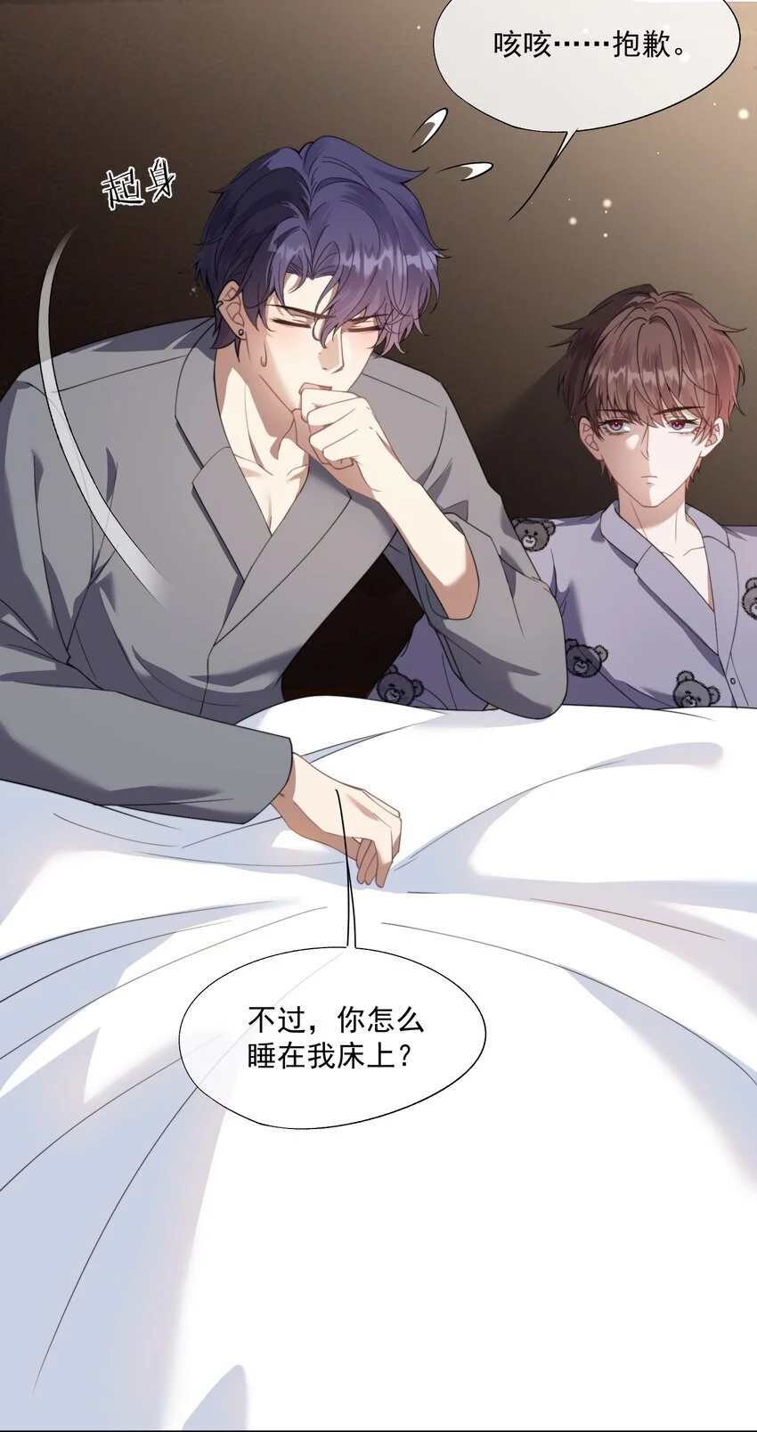 第18话 封然，你在紧张什么？ 第7页