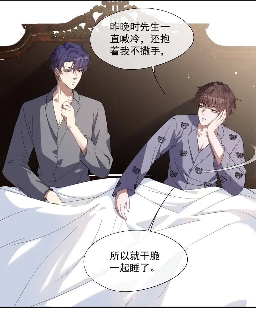 第18话 封然，你在紧张什么？ 第8页