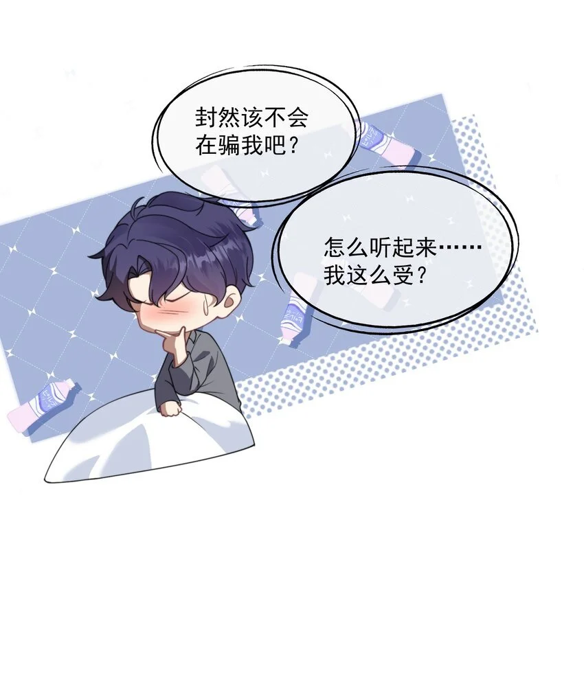 第18话 封然，你在紧张什么？ 第9页