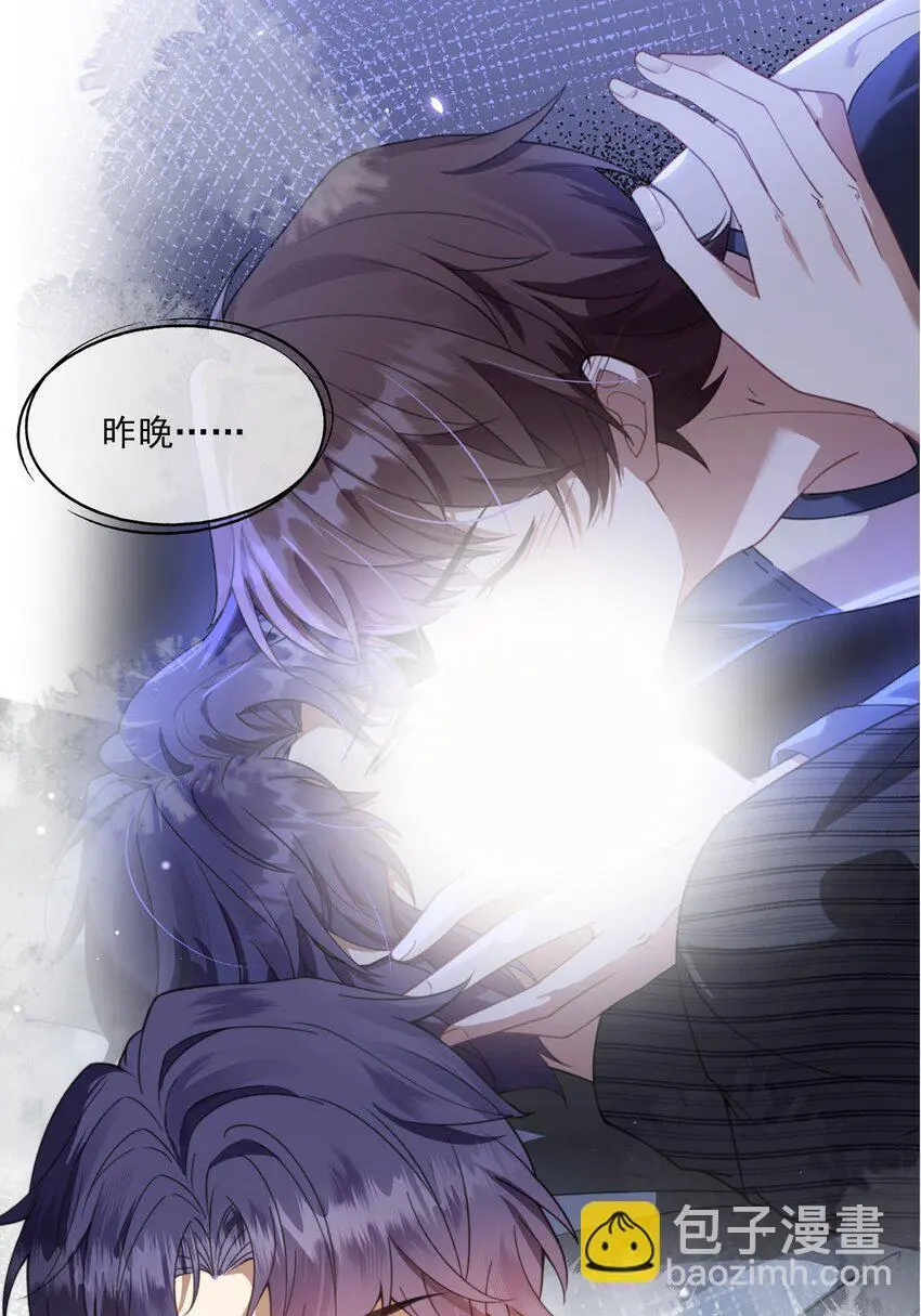 第18话 封然，你在紧张什么？ 第12页
