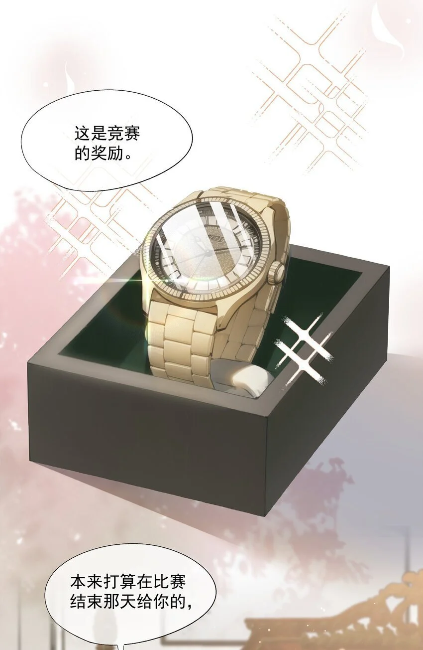 第18话 封然，你在紧张什么？ 第16页