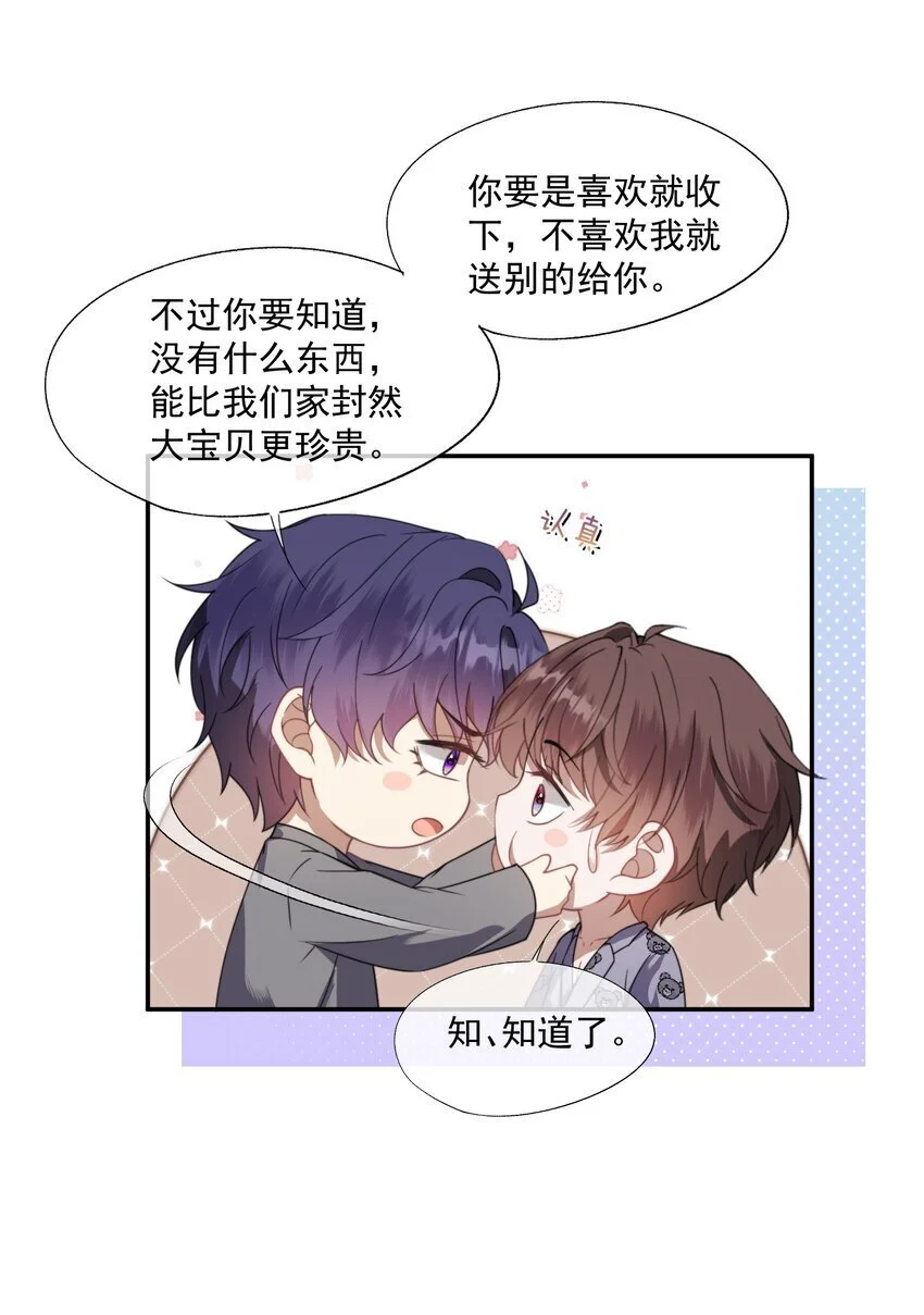 第18话 封然，你在紧张什么？ 第21页