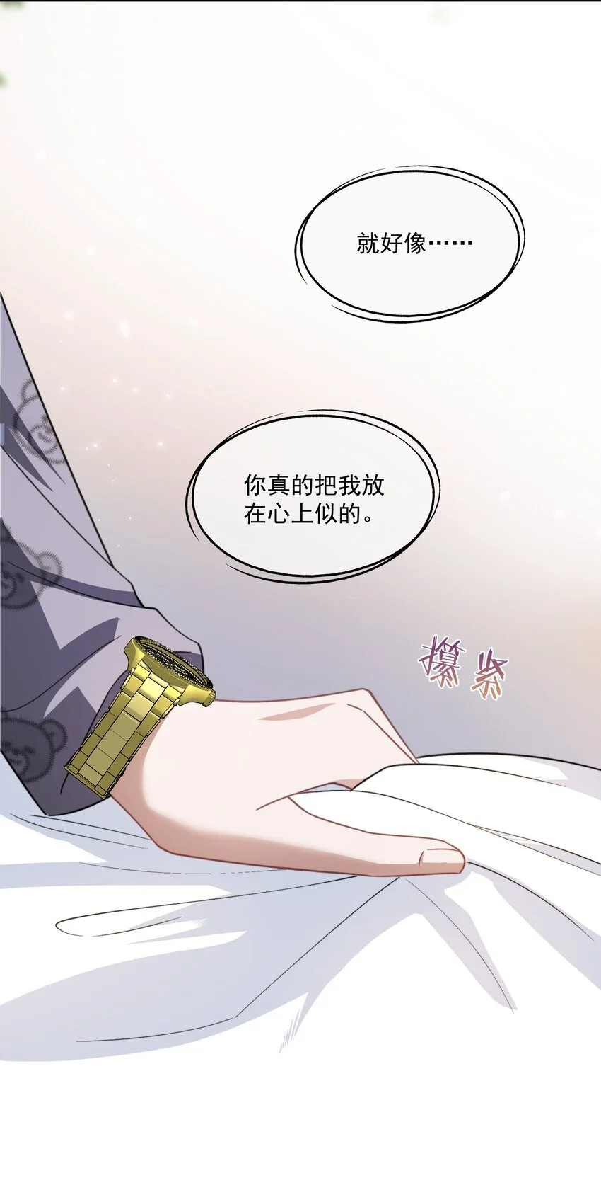第18话 封然，你在紧张什么？ 第24页