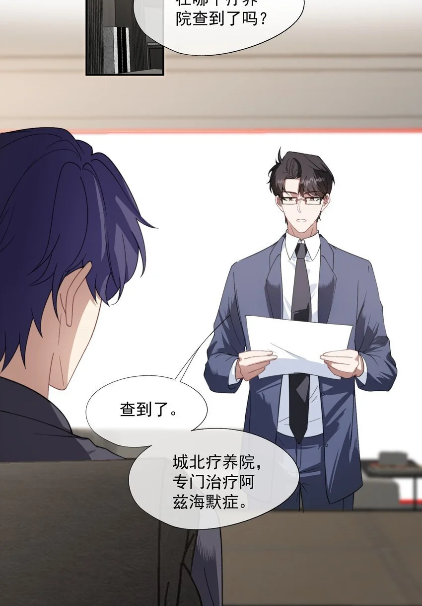 第18话 封然，你在紧张什么？ 第26页