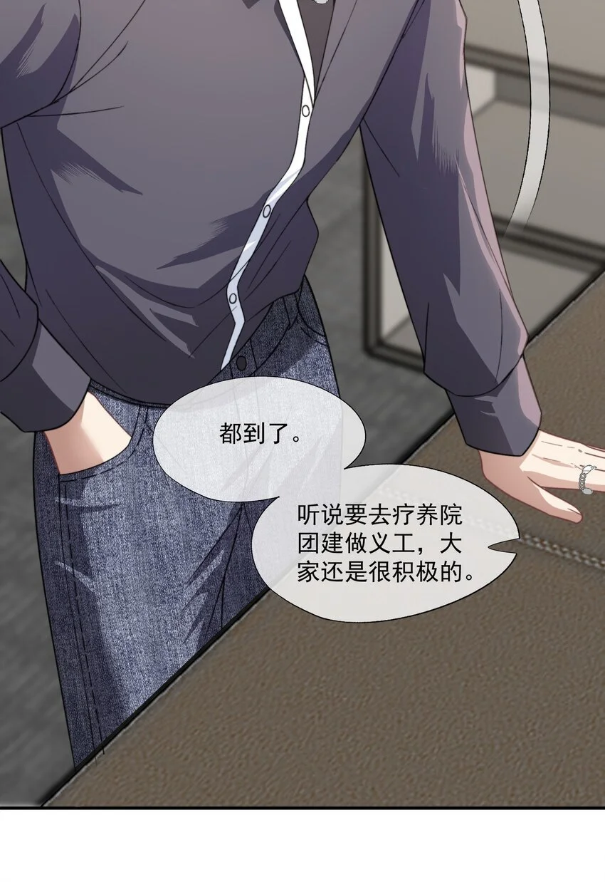 第18话 封然，你在紧张什么？ 第28页