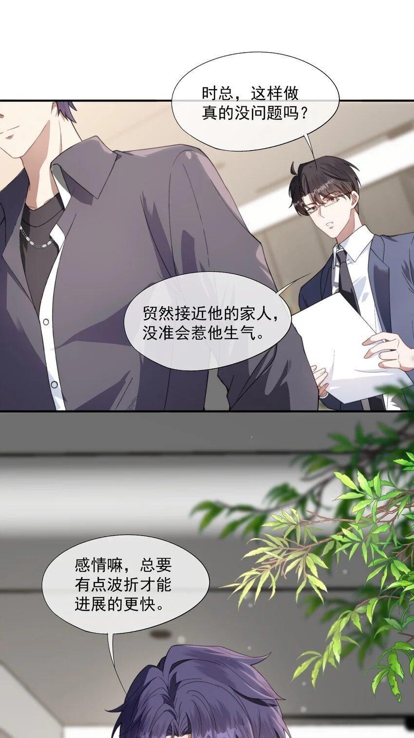 第18话 封然，你在紧张什么？ 第29页