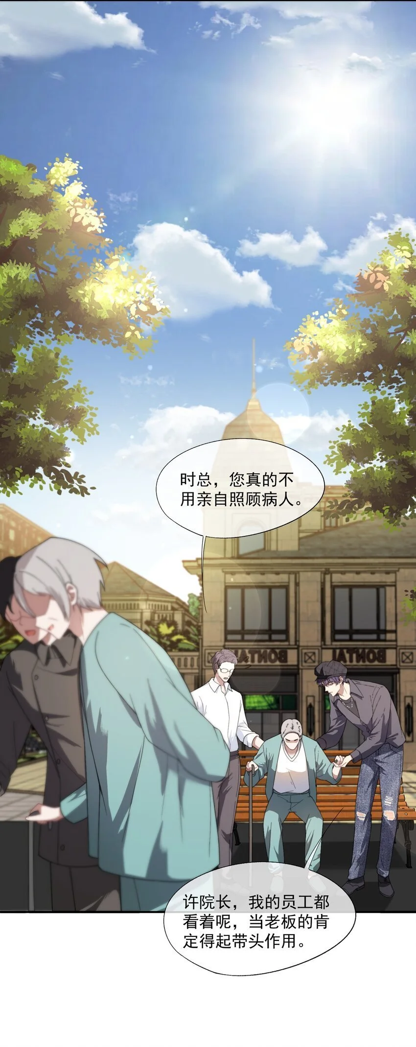 第18话 封然，你在紧张什么？ 第31页