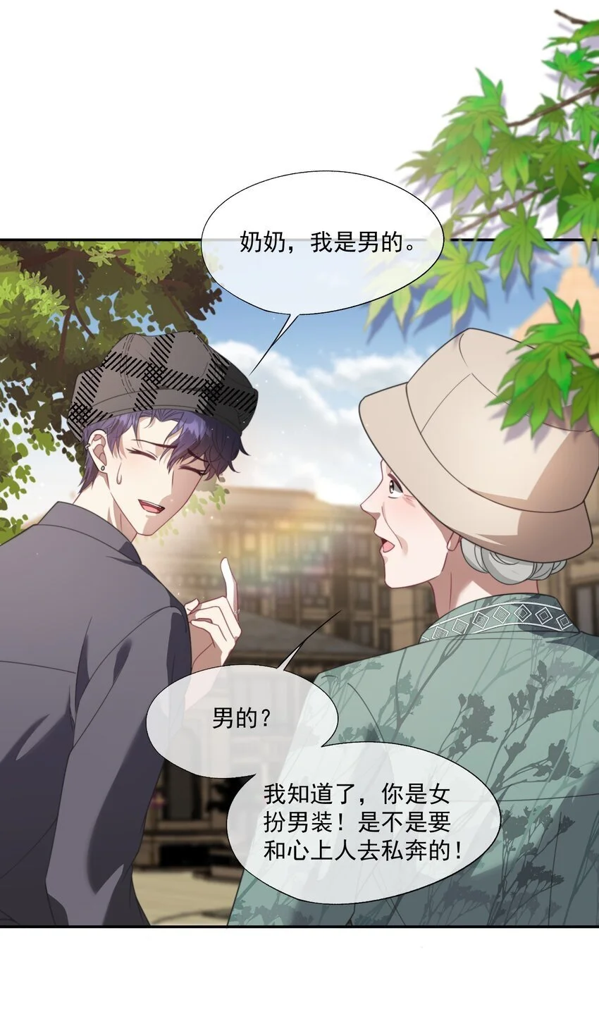 第18话 封然，你在紧张什么？ 第33页