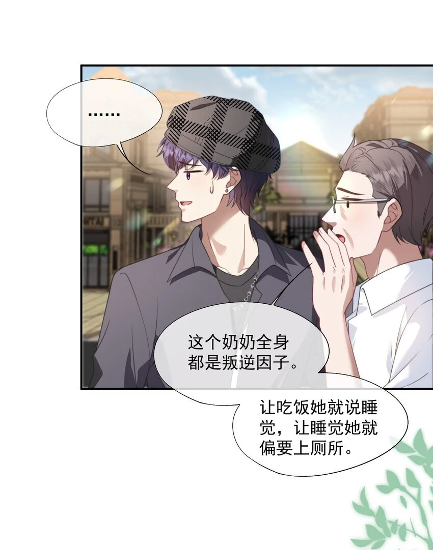 第18话 封然，你在紧张什么？ 第34页
