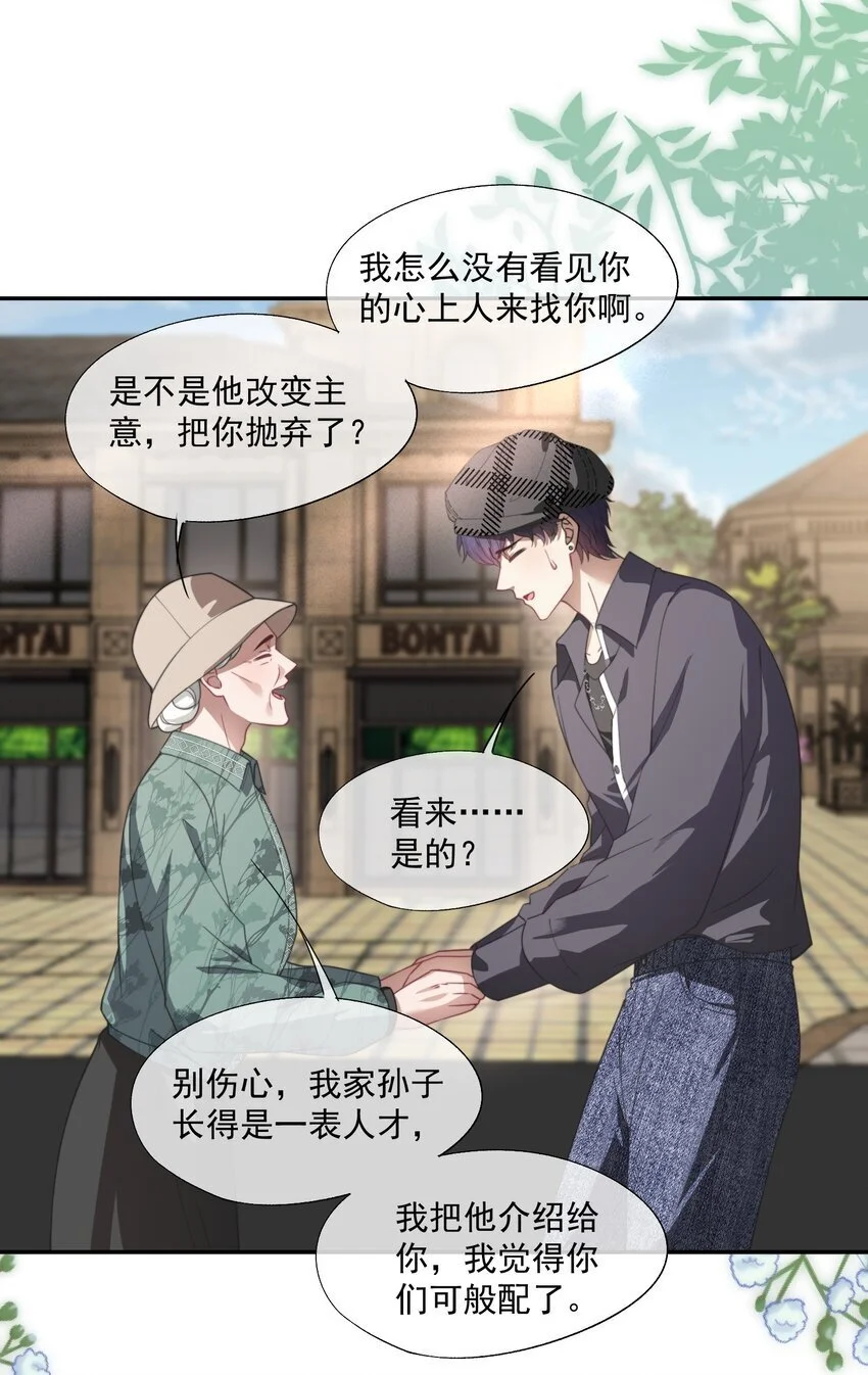 第18话 封然，你在紧张什么？ 第35页