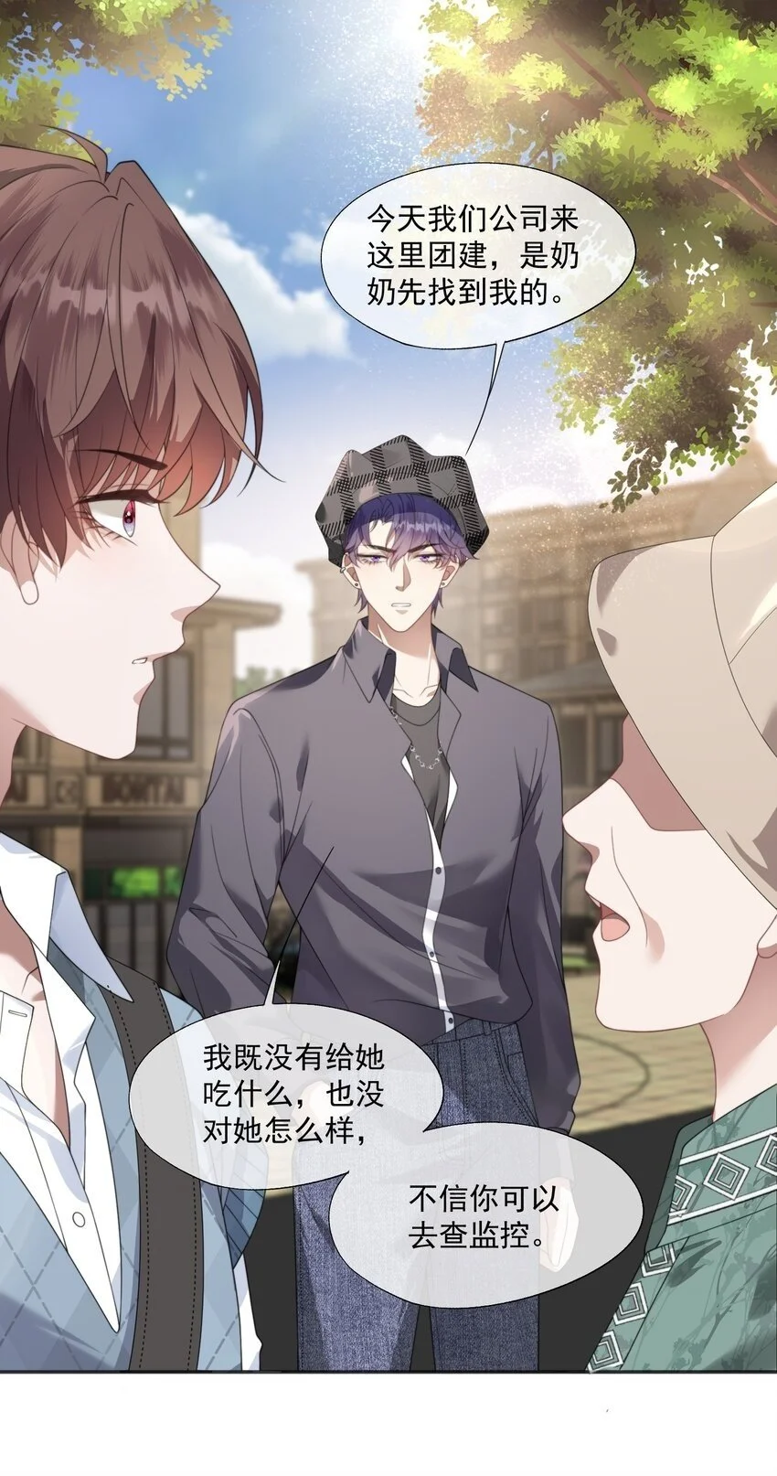 第19话 我是真心喜欢你啊！ 第2页