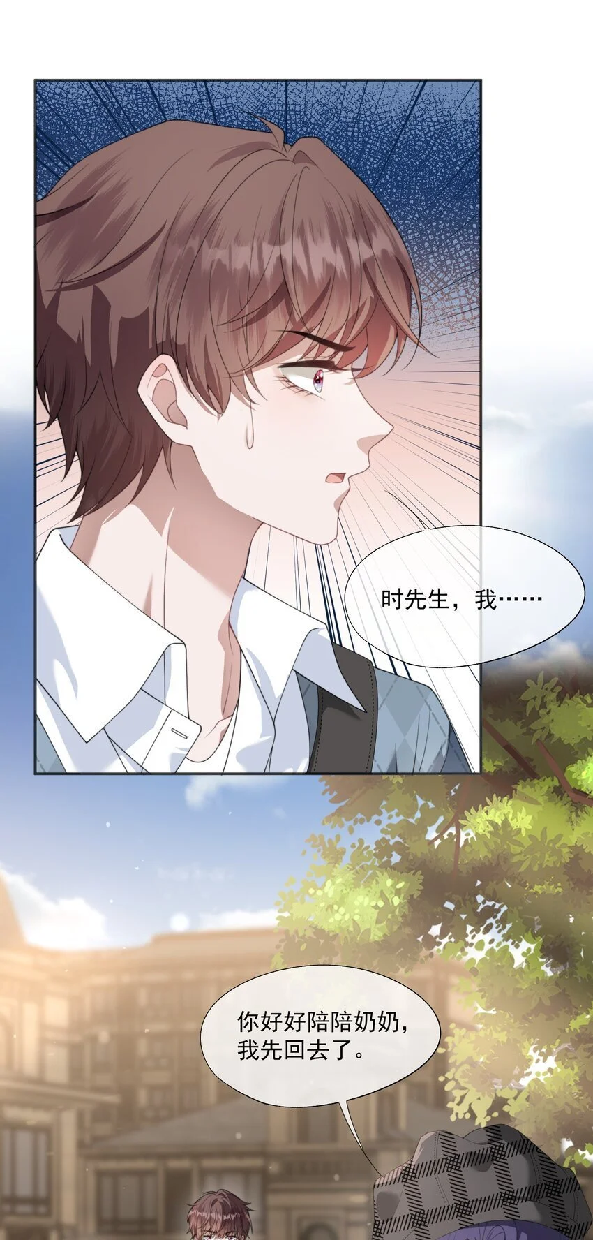 第19话 我是真心喜欢你啊！ 第3页