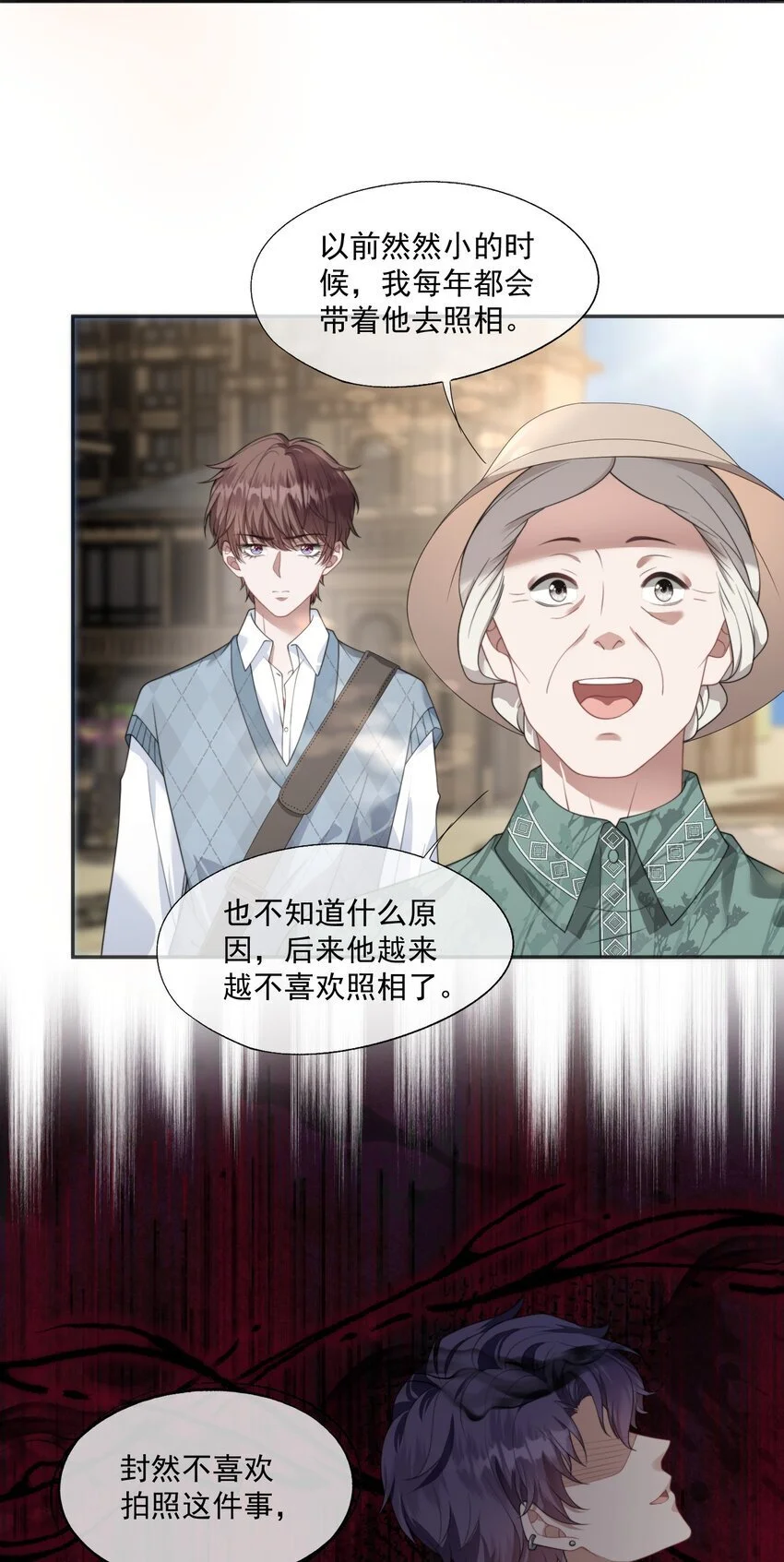 第19话 我是真心喜欢你啊！ 第6页