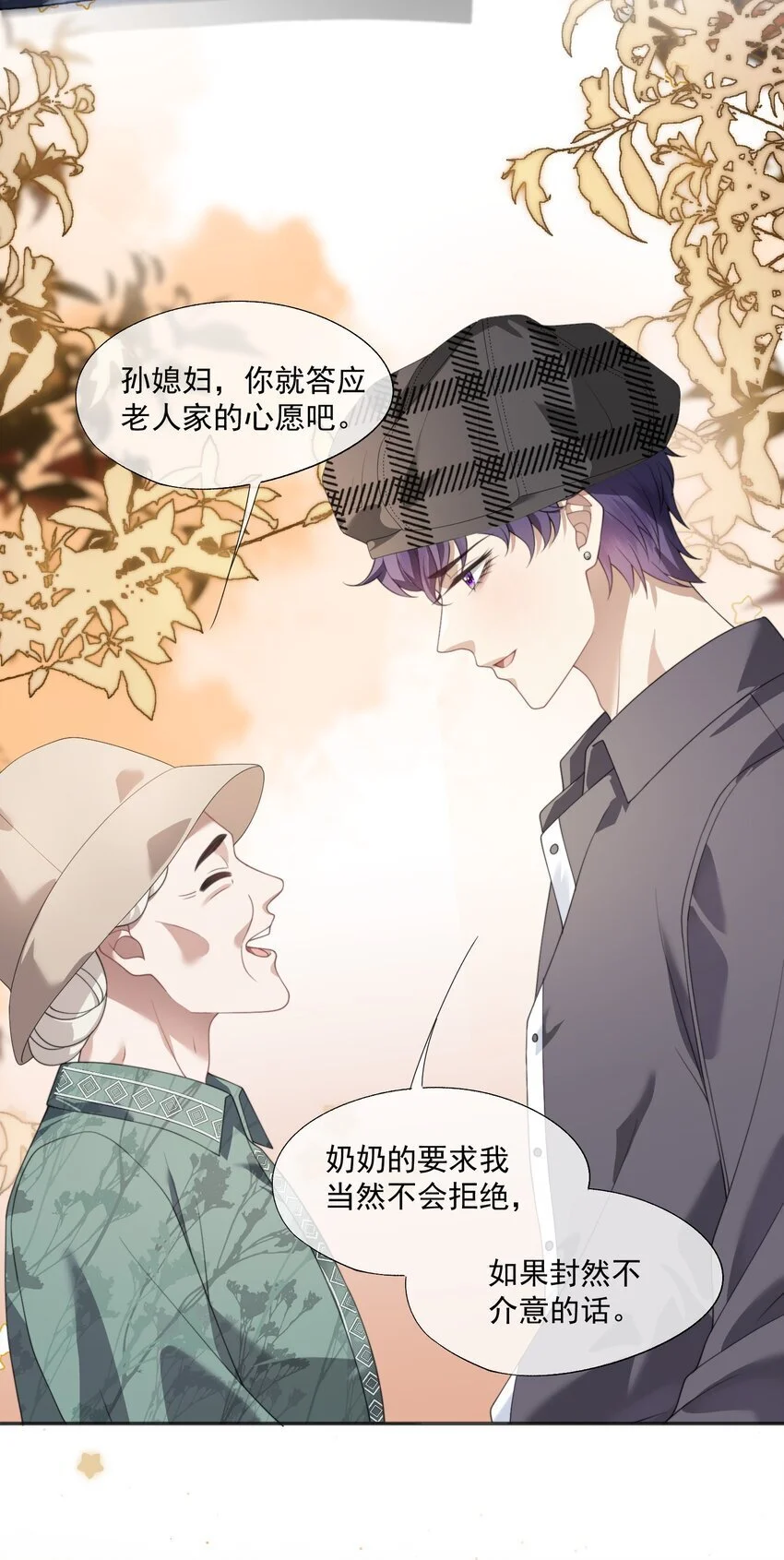 第19话 我是真心喜欢你啊！ 第9页