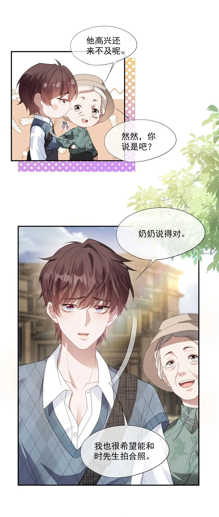 第19话 我是真心喜欢你啊！ 第10页