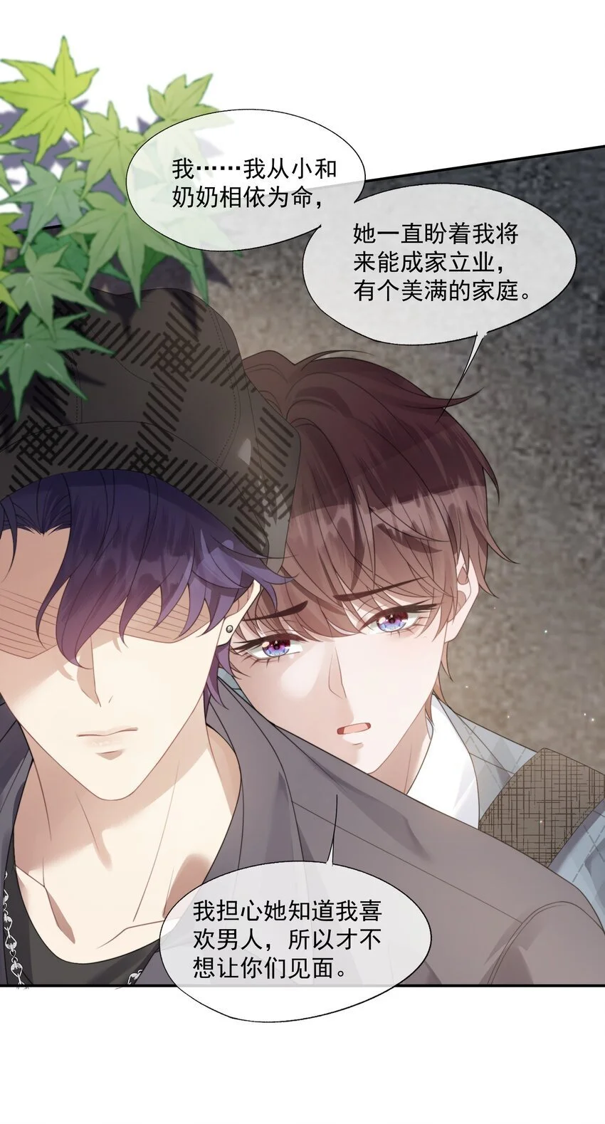 第19话 我是真心喜欢你啊！ 第16页