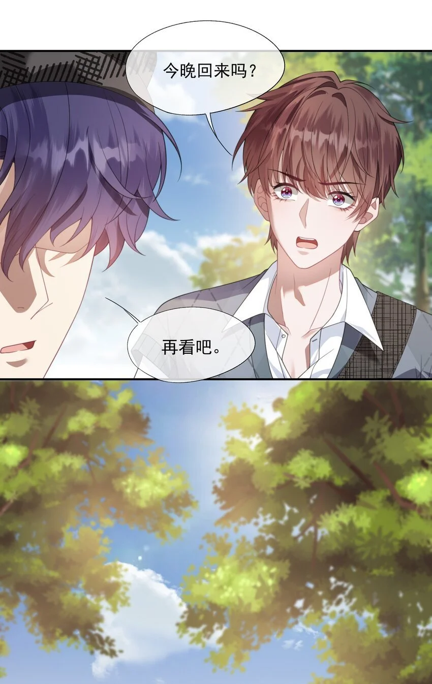 第19话 我是真心喜欢你啊！ 第19页