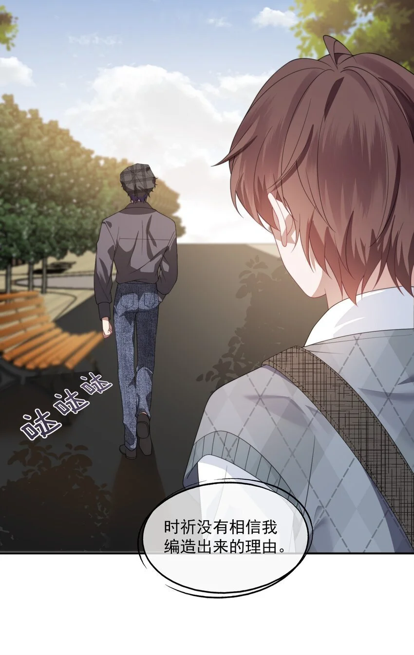 第19话 我是真心喜欢你啊！ 第20页