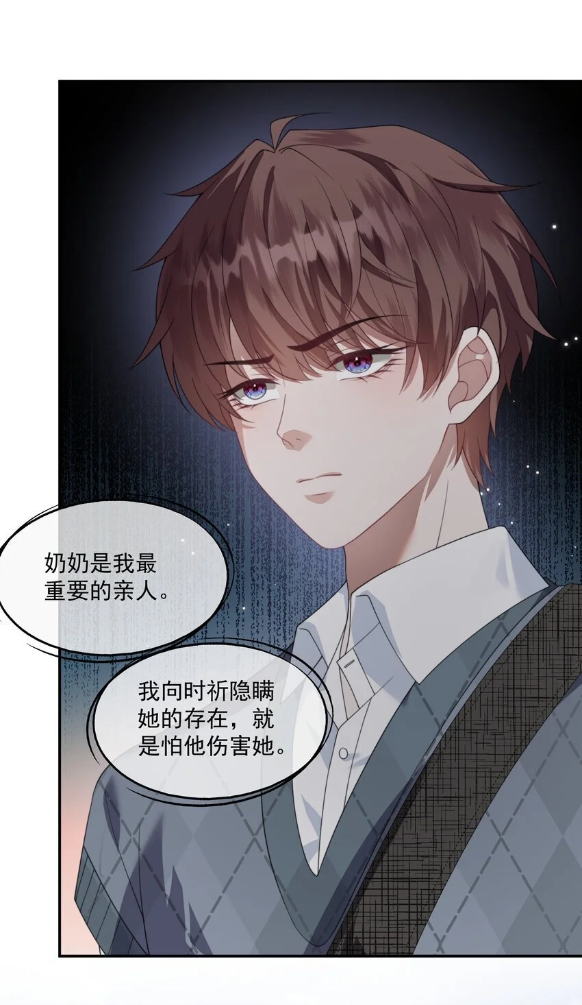 第19话 我是真心喜欢你啊！ 第21页