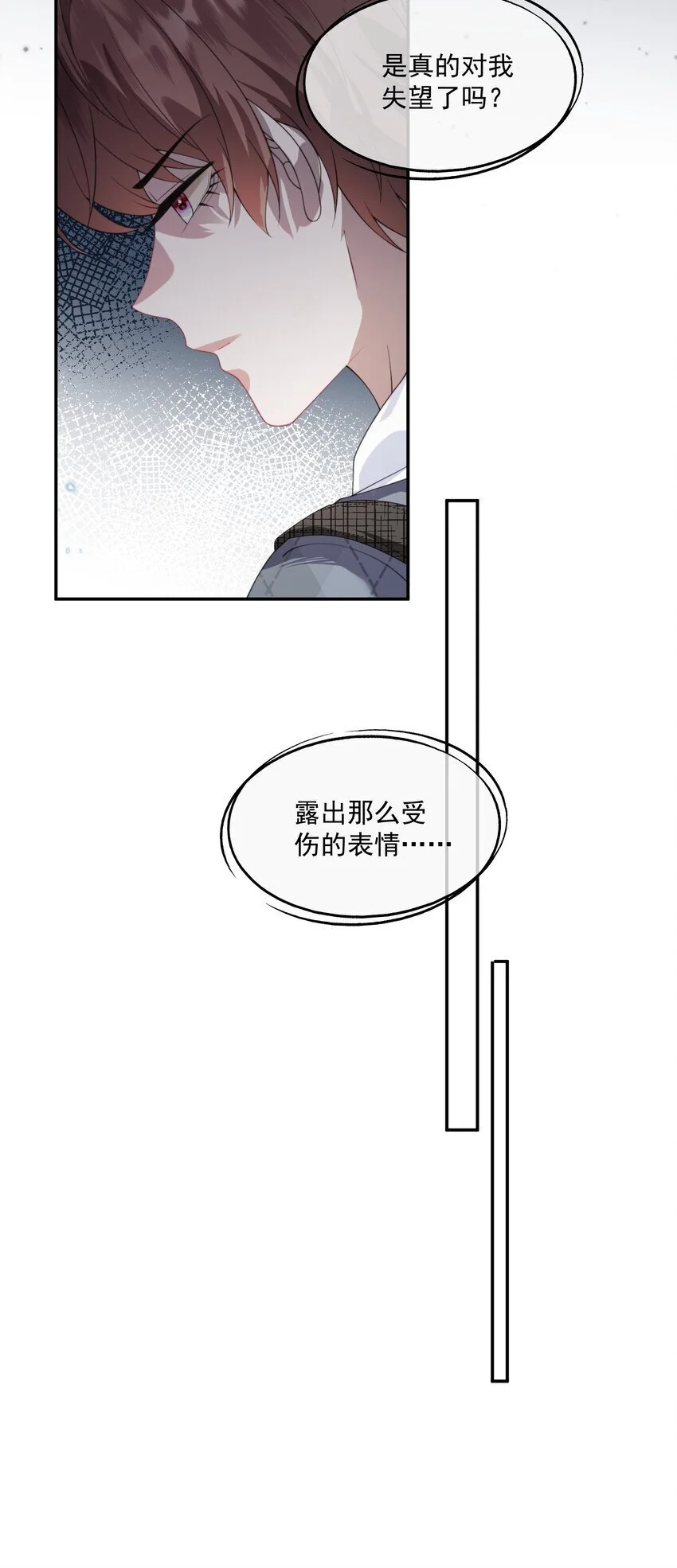 第19话 我是真心喜欢你啊！ 第23页