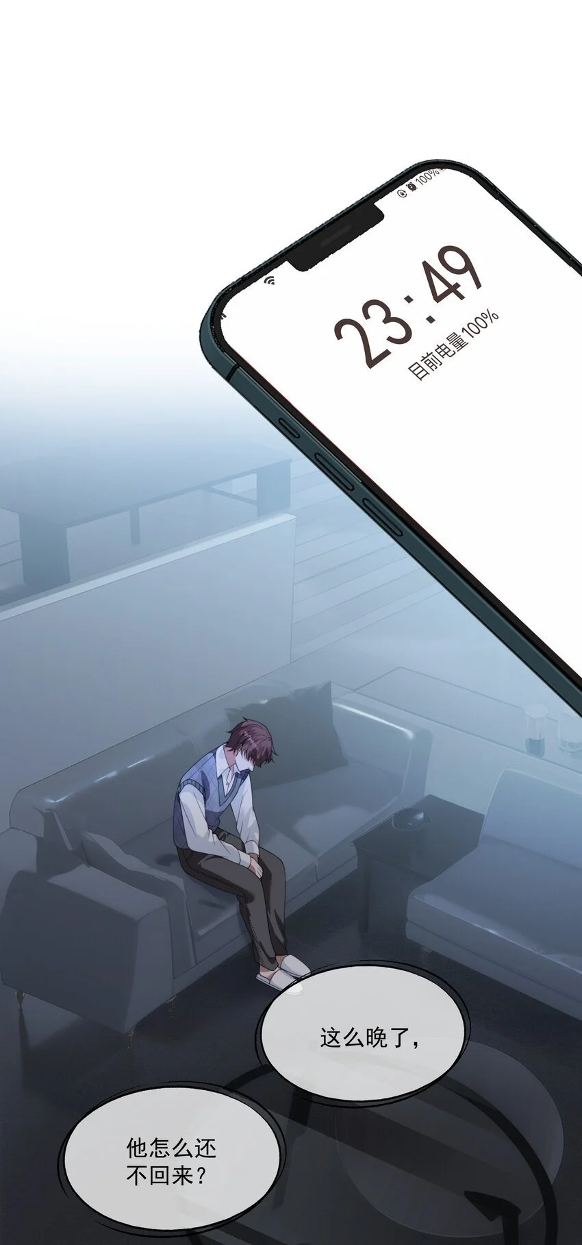 第19话 我是真心喜欢你啊！ 第24页