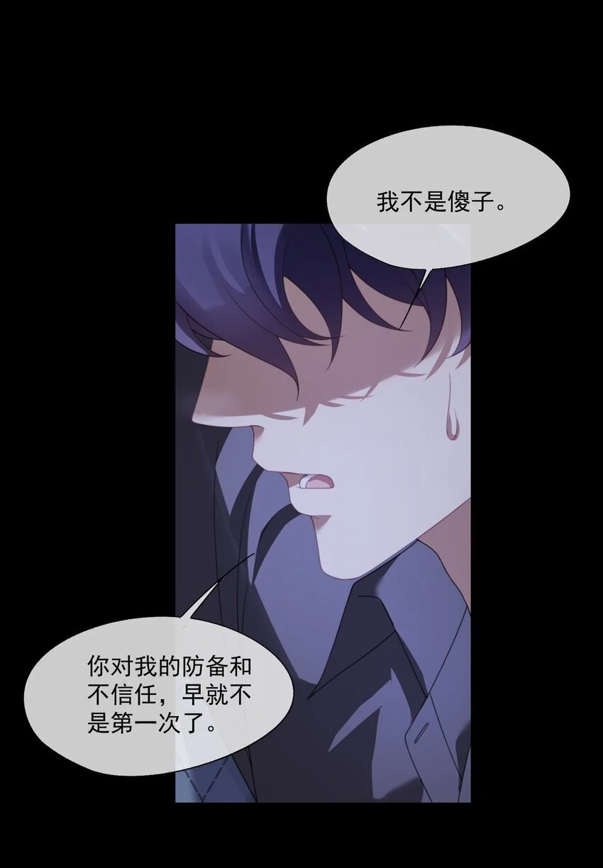 第19话 我是真心喜欢你啊！ 第32页