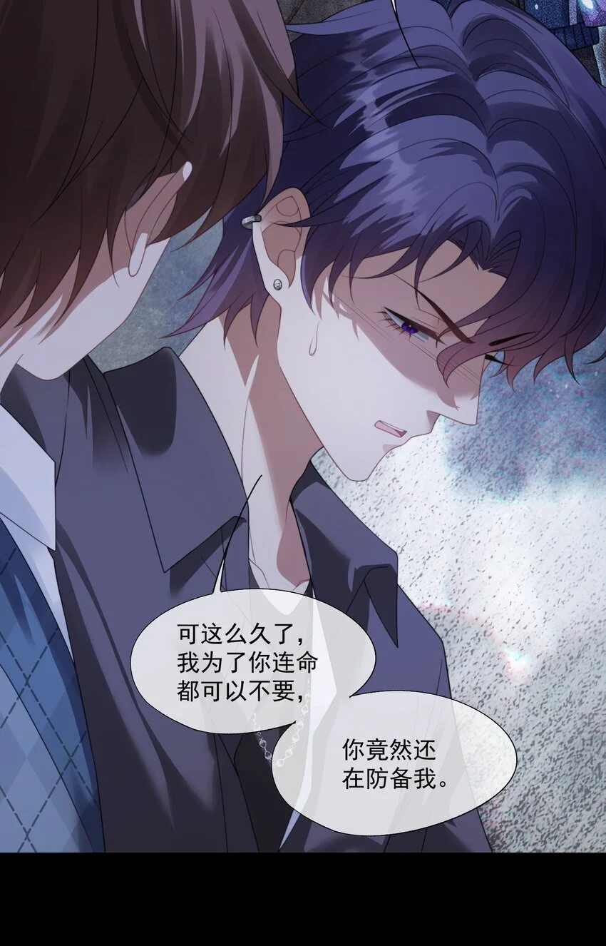 第19话 我是真心喜欢你啊！ 第34页