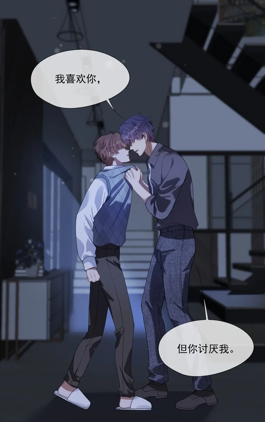 第20话 教教你情人应该怎么当！ 第2页