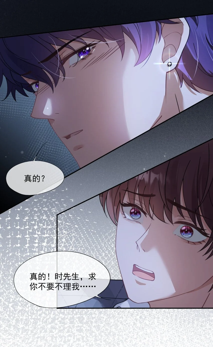 第20话 教教你情人应该怎么当！ 第8页