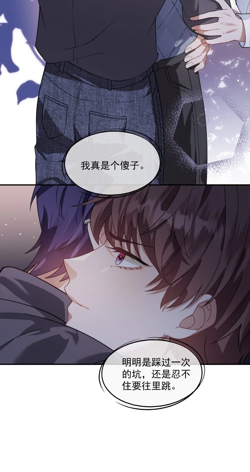 第20话 教教你情人应该怎么当！ 第10页