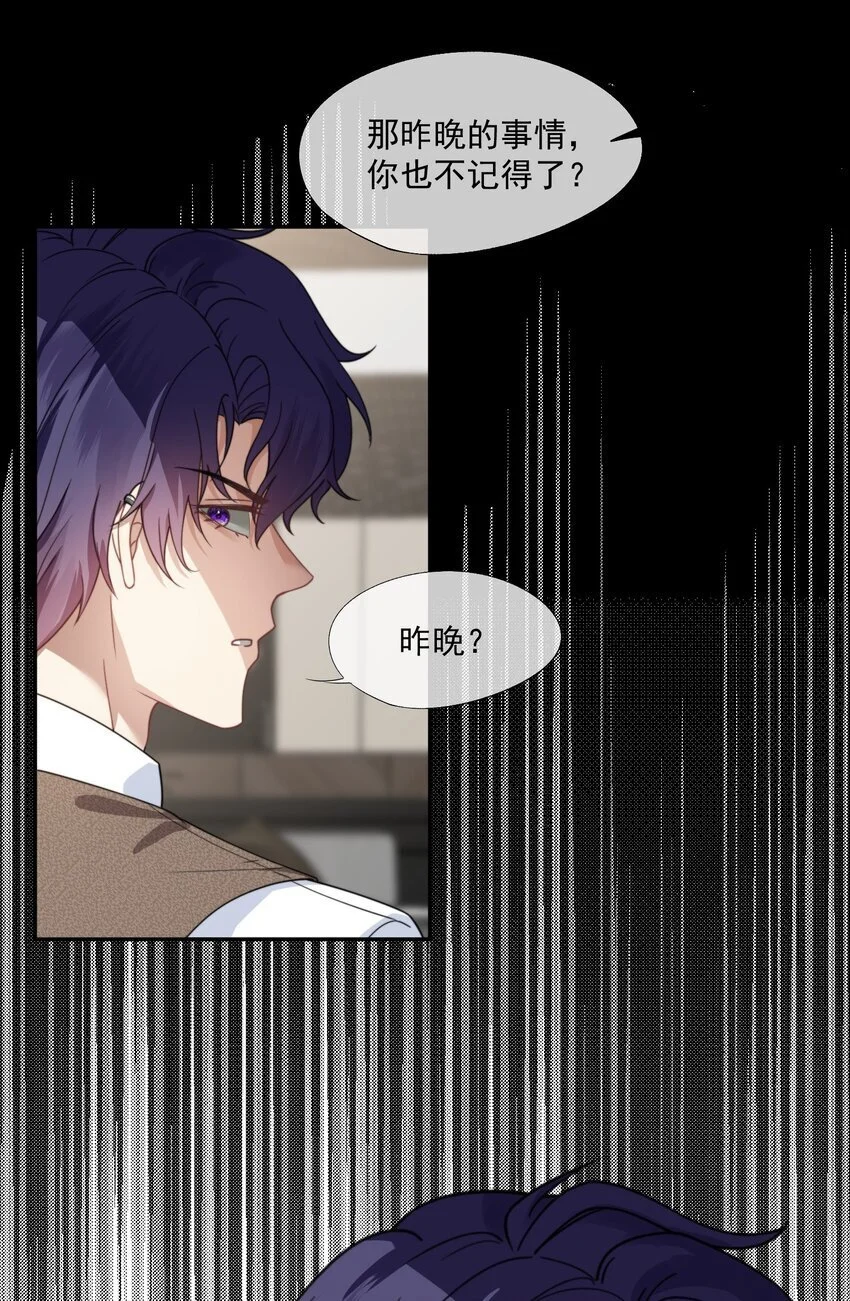 第20话 教教你情人应该怎么当！ 第16页