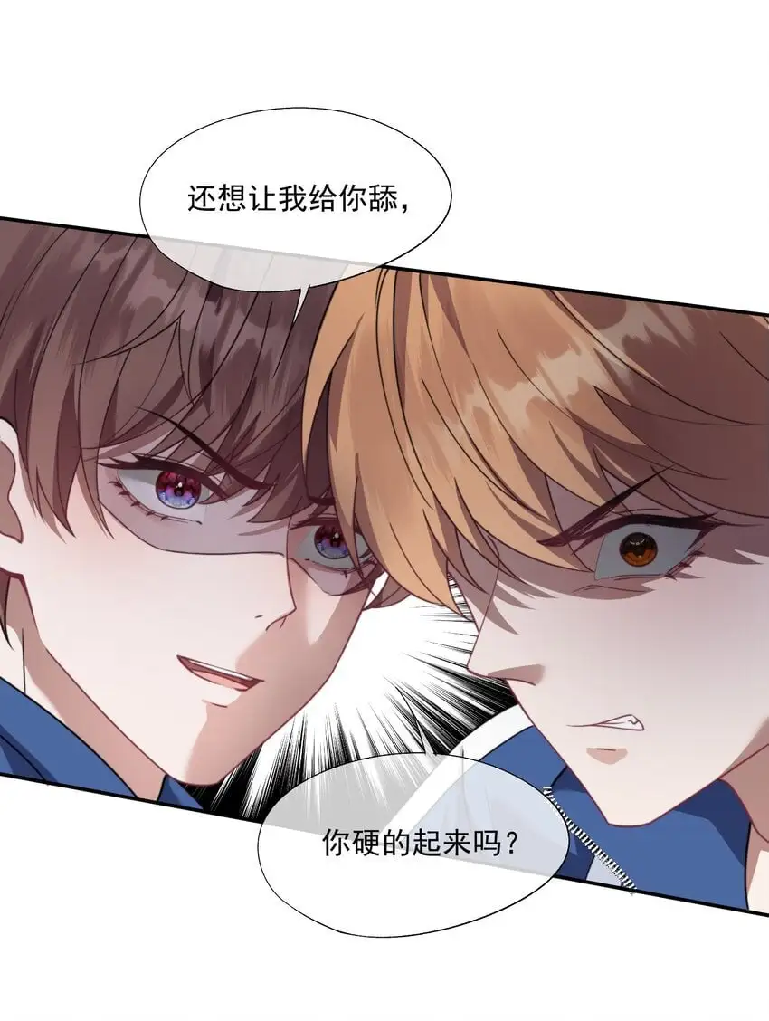 第20话 教教你情人应该怎么当！ 第26页