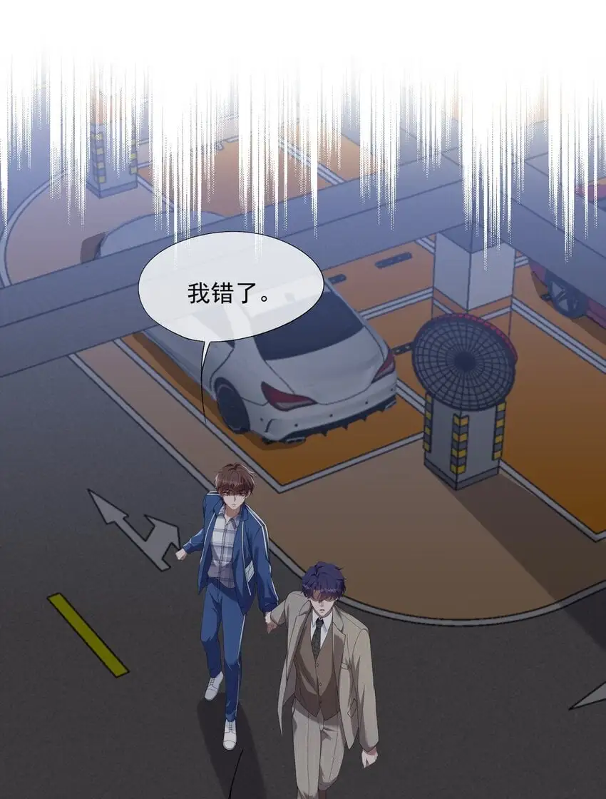 第20话 教教你情人应该怎么当！ 第33页