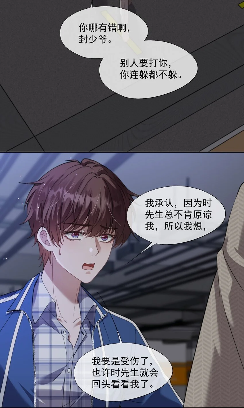 第20话 教教你情人应该怎么当！ 第34页