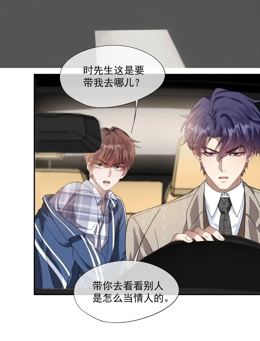 第21话 小狗怎么又哭了？ 第3页