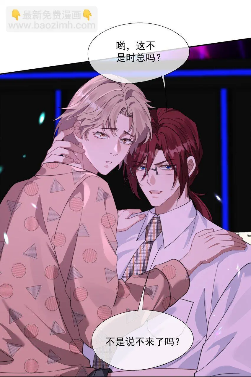 第21话 小狗怎么又哭了？ 第9页